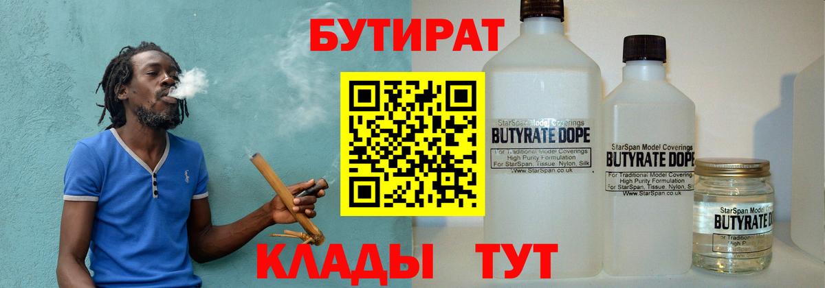 Бутират вода  Вход с VPN  Вязники 