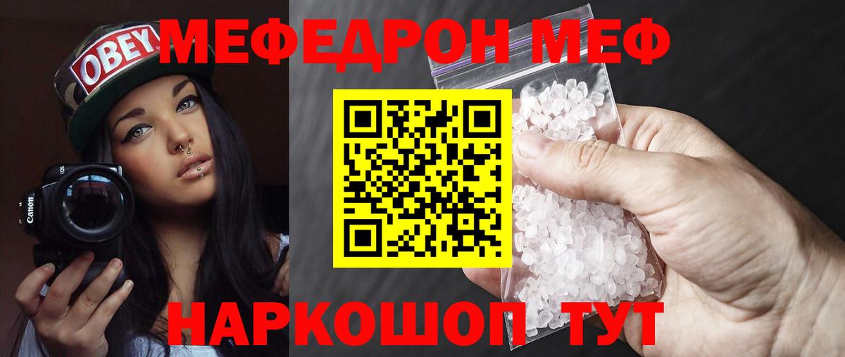 МЕФ VHQ  Вход с VPN  Мефедрон  Вязники 